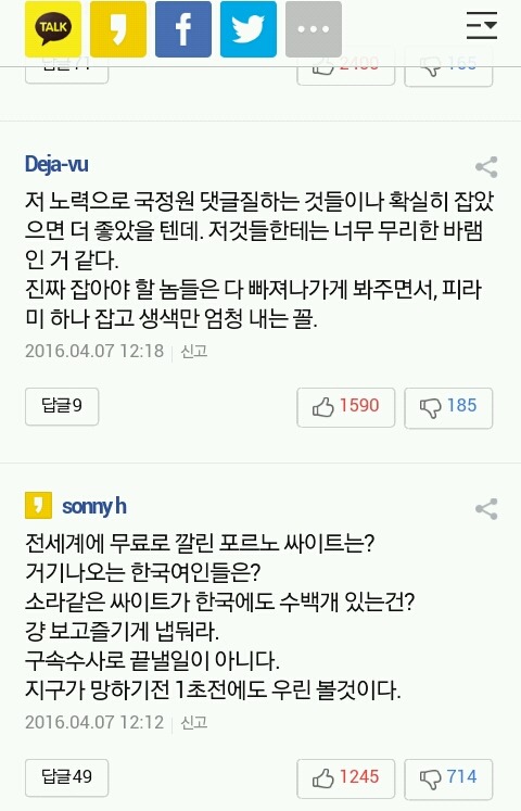 소라넷 폐쇄 기사에 베플반응들 | 인스티즈