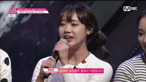 [프로듀스101] 최유정에 대한 명언(?) 2개 | 인스티즈
