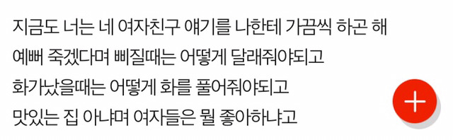 널 짝사랑하는 사람이 나여서 미안했다 | 인스티즈
