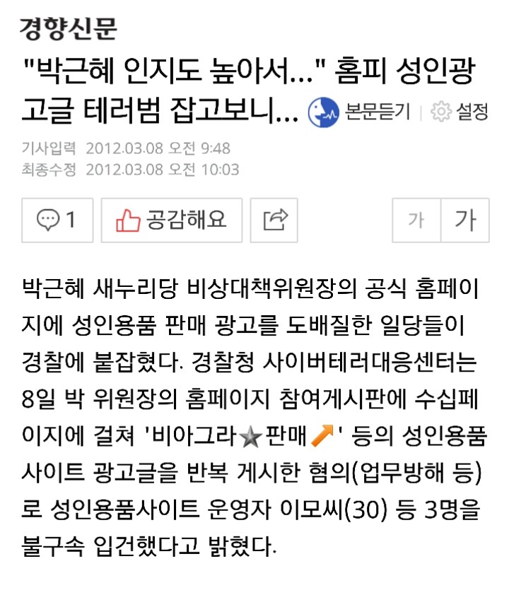 4년전 박근혜 홈피에 성인광고 테러범... | 인스티즈