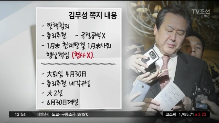 김무성 쪽지내용 | 인스티즈
