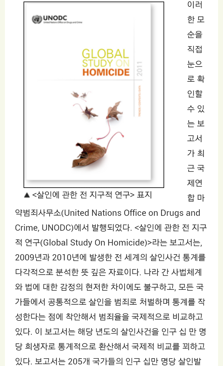 젊은 비장애인 남성들에게만 안전한 나라라면? 살인에 관한 전 지구적 연구를 통해 본 한국 | 인스티즈