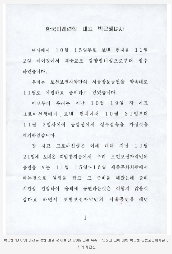2005년보다 더 전에 북한과 편지를 주고받았던 박근혜.gisa | 인스티즈