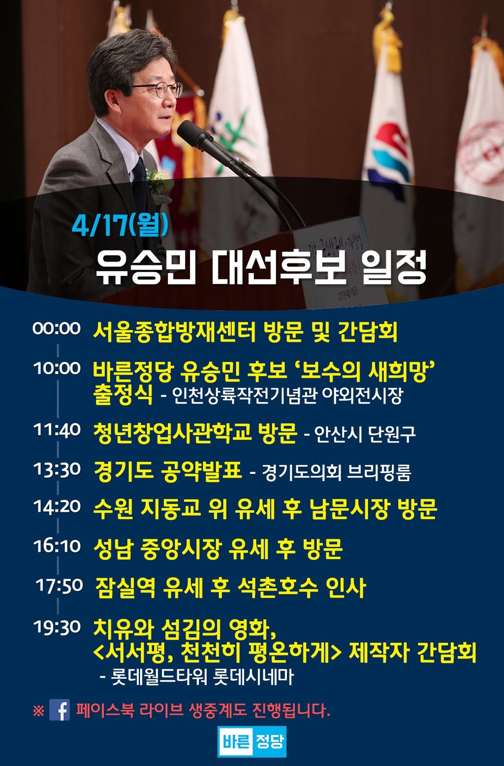 4/17일 대선후보 선거 유세 일정.jpg | 인스티즈