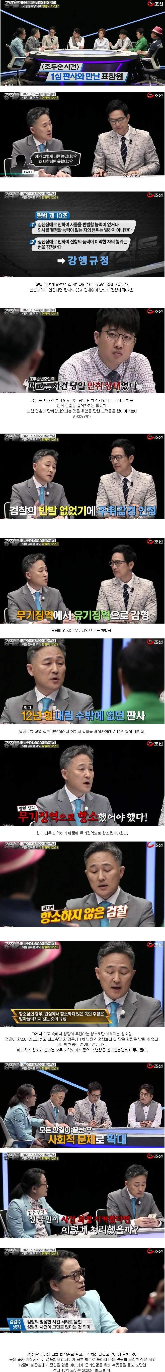 억울한 조두순사건 판사 | 인스티즈
