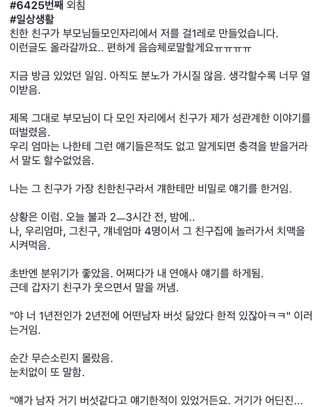친한 친구가 부모님들 모인 자리에서 저를 걸레로 만들었습니다 | 인스티즈