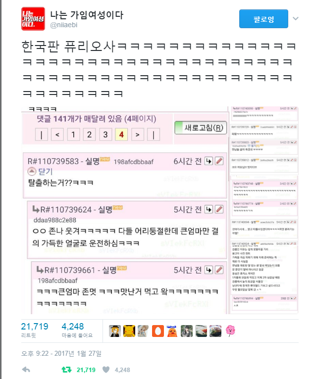 한국판 퓨리오사 | 인스티즈