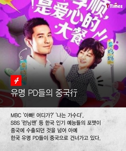 한국 예능계에 중국 입김이 커져간다 | 인스티즈