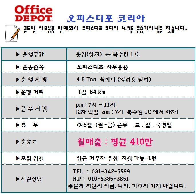 오피스디포수원 이미지