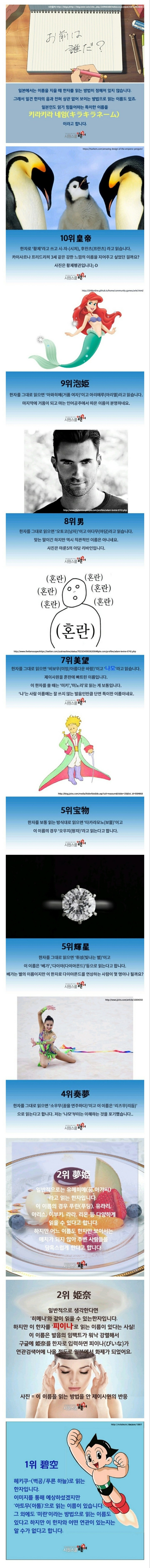 일본사람들도 못읽는 독특한 일본이름 | 인스티즈