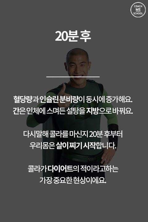 콜라를 마신 후 몸의 변화 | 인스티즈