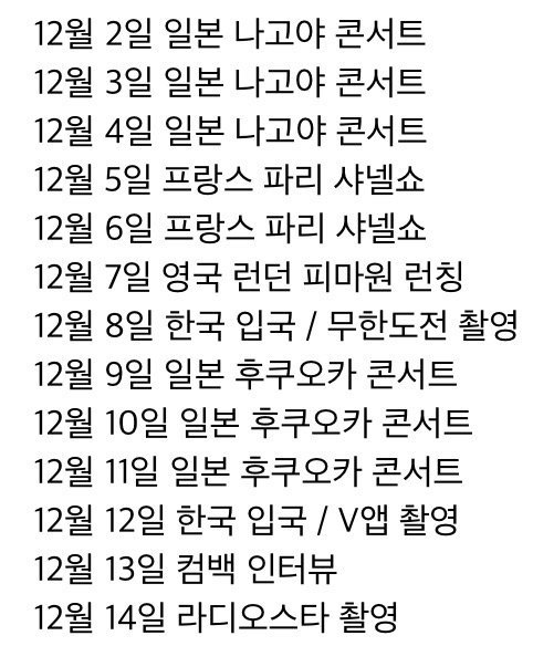 미친듯한 무도 전후 지드래곤 스케쥴.jpg | 인스티즈
