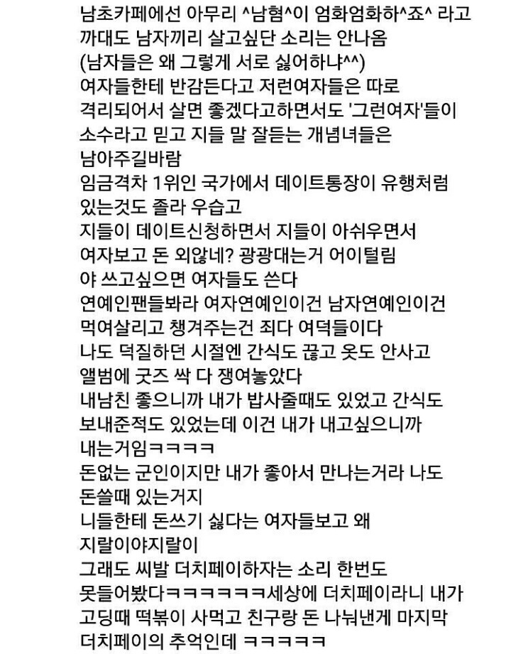 더체페이 운운하는 (일부) 남자들이 웃긴 이유 | 인스티즈