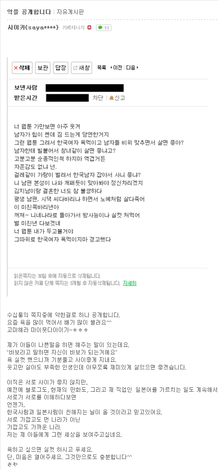 일본여자가 받은 악플 | 인스티즈