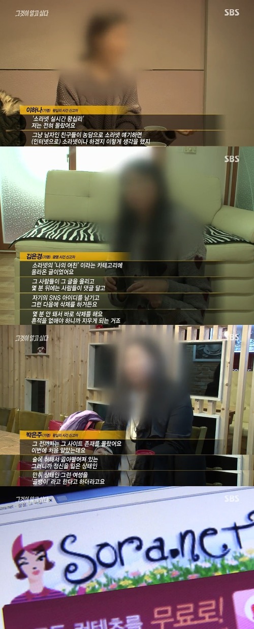 [그것이알고싶다] 위험한 초대남 - 소라넷은 어떻게 괴물이 되었나 上 | 인스티즈