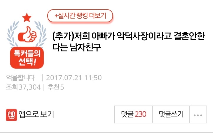  저희 아빠가 악덕사장이라고 결혼안한다는 남자친구 | 인스티즈
