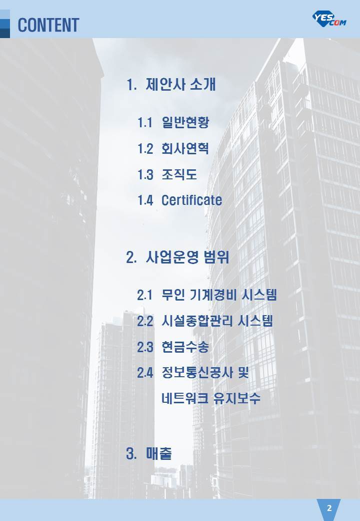 YESCOM 이미지
