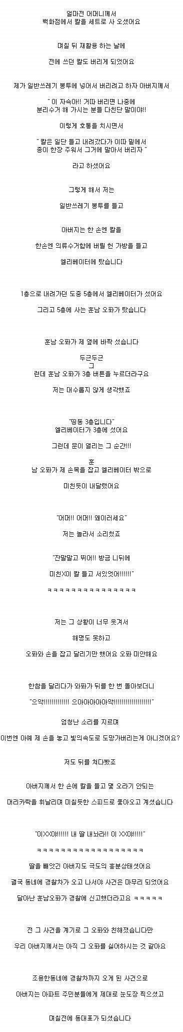 아버지가 칼을 사오셨는데.. | 인스티즈