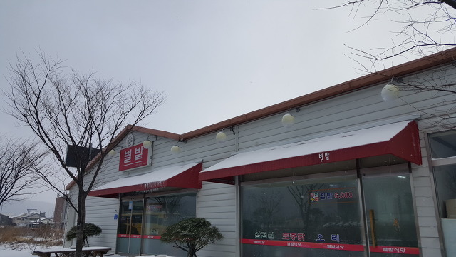 별밭식당 이미지