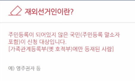 오늘이 마지막 재외국민&국외거주자 투표신청날이야!!! | 인스티즈
