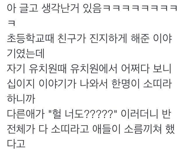 소름끼치는 유치원 때 이야기 | 인스티즈