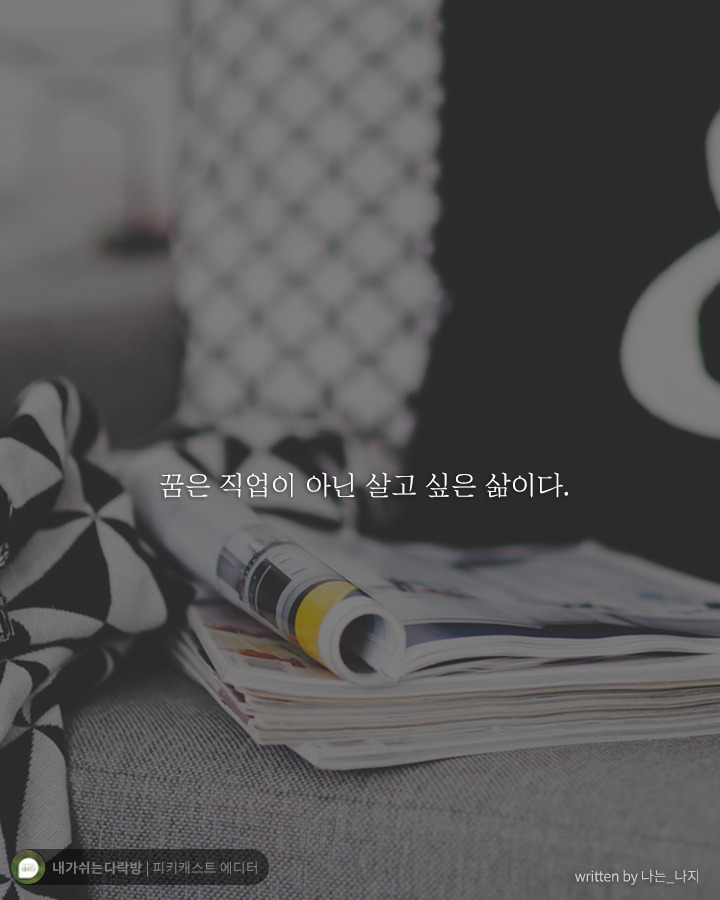  치열하게 달려온 당신에게 꼭 해주고 싶은 말 | 인스티즈