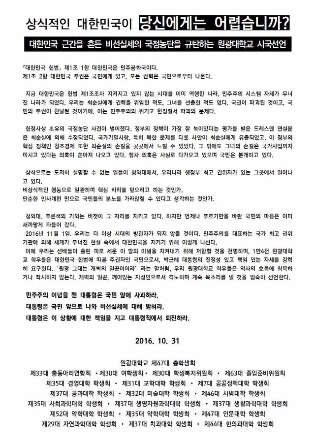 원광대학교 시국 선언문 | 인스티즈