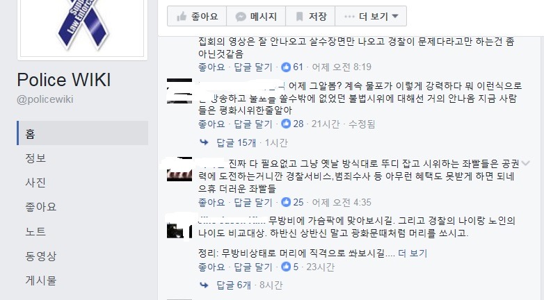 그것이 알고 싶다 방송 이후 ㅂㄷㅂㄷ한 모 페북페이지.jpg | 인스티즈