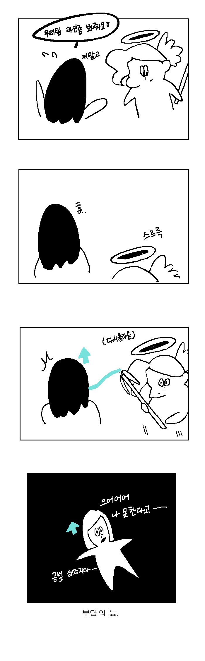 [오버워치] 파르시 만화.jpg | 인스티즈