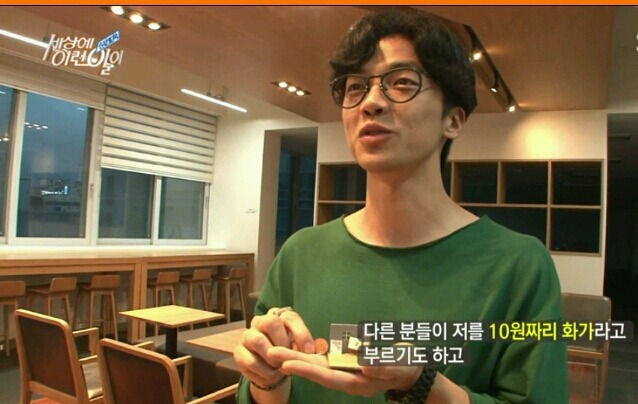 10원짜리 화가 | 인스티즈