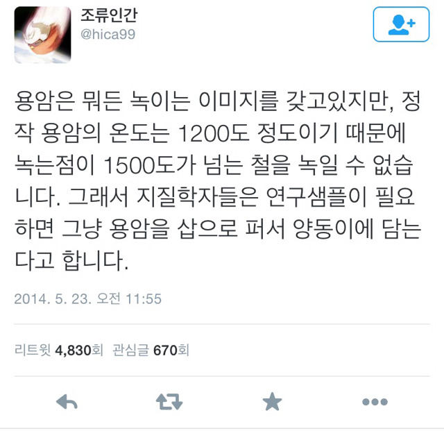 사실 용암 조빱임.twt | 인스티즈