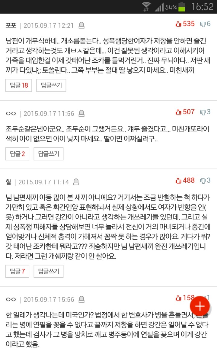 추가) 성폭행을당해도 가만히있음 여자가잘못이라는남자 | 인스티즈