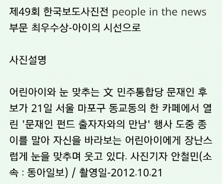 한국보도사진전에서 최우수상으로 선정했던 문재인사진 | 인스티즈