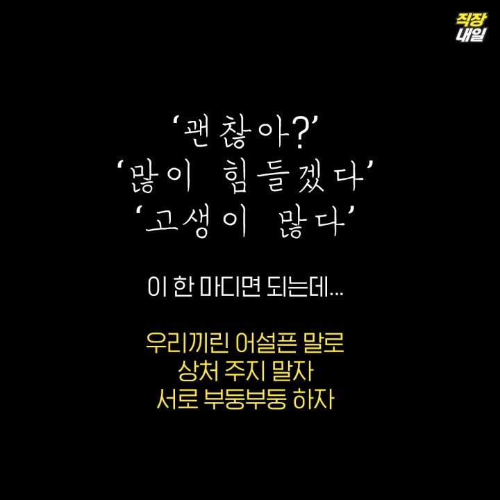 직장생활 힘들다고 말했을 때 이건 위로도 뭣도 아닌 발언 9가지 | 인스티즈