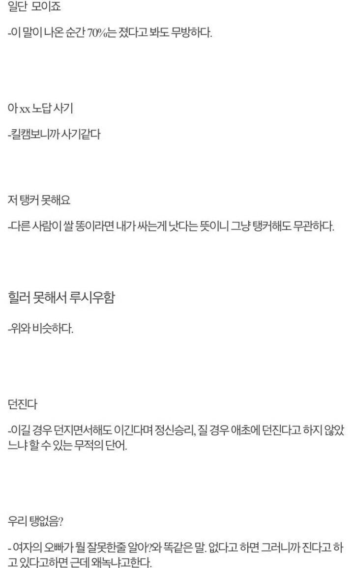 오버워치 심해 용어 사전 | 인스티즈