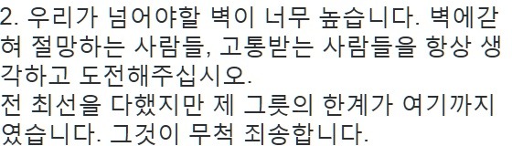 비록 낙선했지만 우리가 끝까지 잊지 말아야할 은수미 의원의 감동연설 | 인스티즈