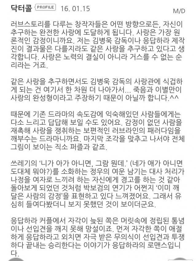 응답하라1988은 애초에 낚시드라마가 아니였다.jpg | 인스티즈