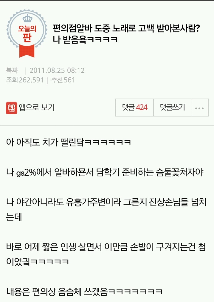 편의점 알바 도중 노래로 고백받아본 사람? + 고백남의 글 | 인스티즈