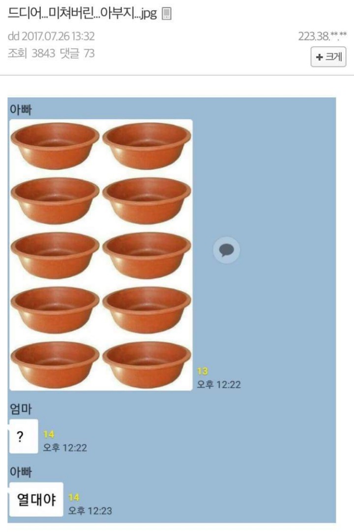 더위에 미쳐버린 아부지.. | 인스티즈