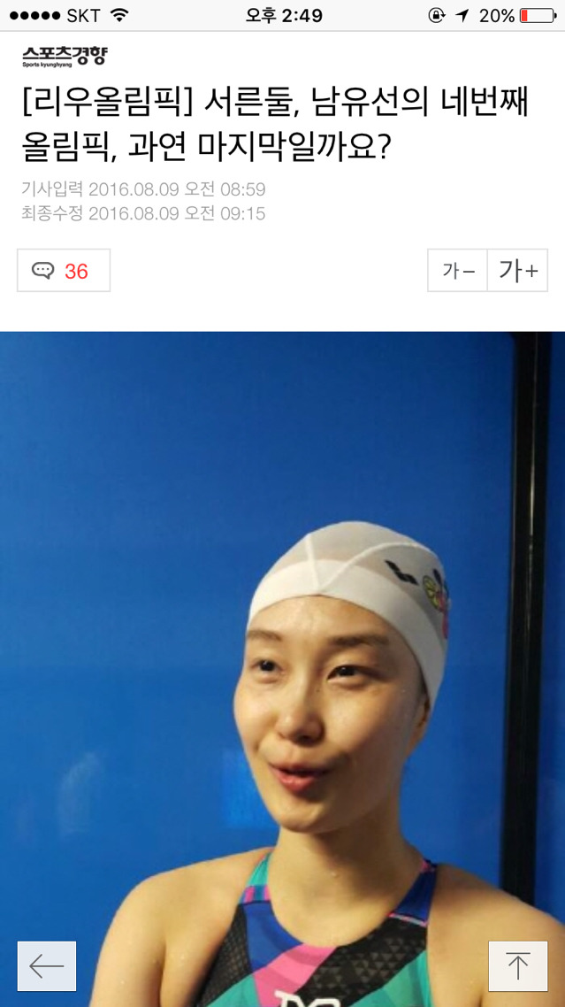 [리우올림픽] 서른둘, 남유선의 네번째 올림픽, 과연 마지막일까요? | 인스티즈