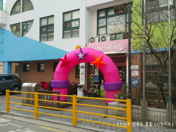 참사랑어린이집 이미지