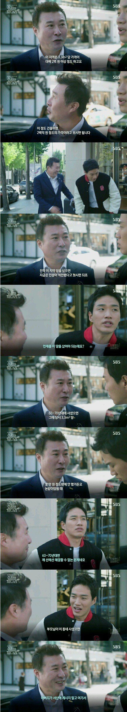 수저와 사다리 | 인스티즈