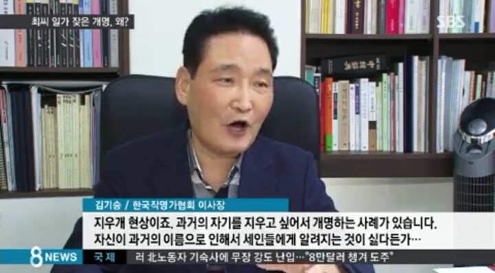 최씨 일가 개명 잦은이유 | 인스티즈