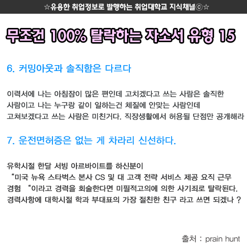 무조건 100％ 탈락하는 자소서 유형 | 인스티즈