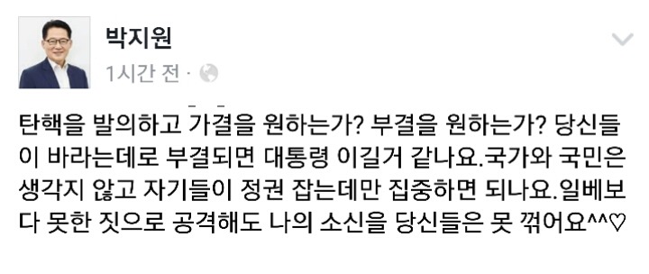 오늘자 박지원 페이스북 | 인스티즈
