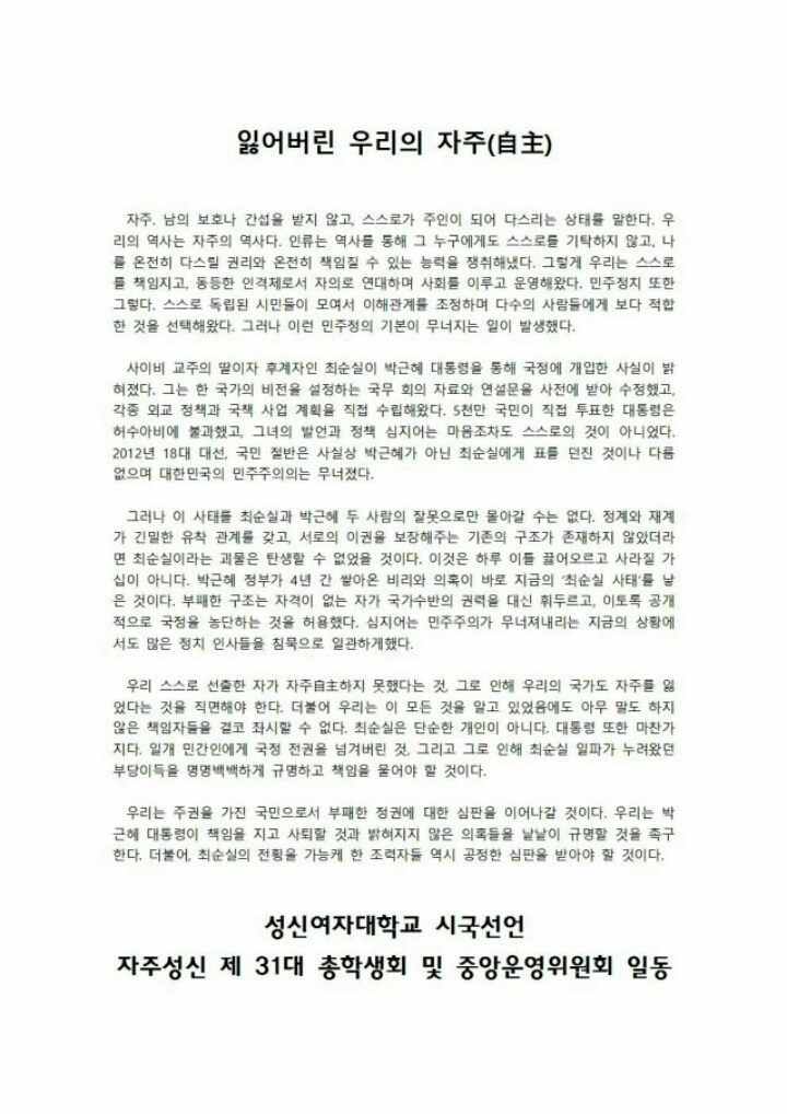 오늘자 성신여대 시국선언.jpg | 인스티즈