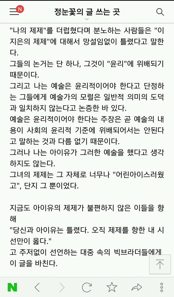 아이유와 제제 논란 속 대중을 향한 반박 | 인스티즈