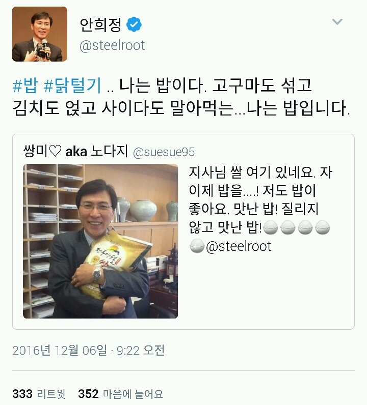 안희정 : 나는 밥이다.twt | 인스티즈