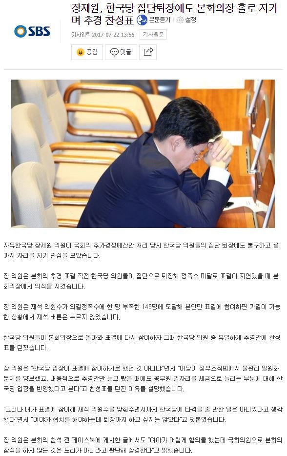 장제원, 한국당 집단퇴장에도 본회의장 홀로 지키며 추경 찬성표 | 인스티즈