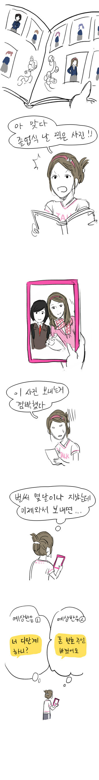 어느 여고 | 인스티즈